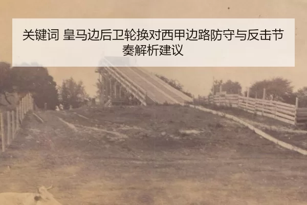 guan-jian-ci-huang-ma-bian-hou-wei-lun-huan-dui-xi-jia-bian-lu-fang-shou-yu-fan-ji-jie-zou-jie-xi-jian-yi-2-668.jpg